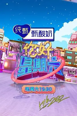 今晚吃啥综艺封面