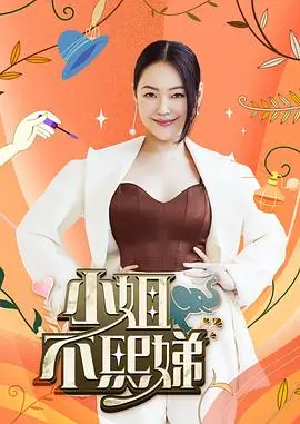 周末去哪吃综艺海报